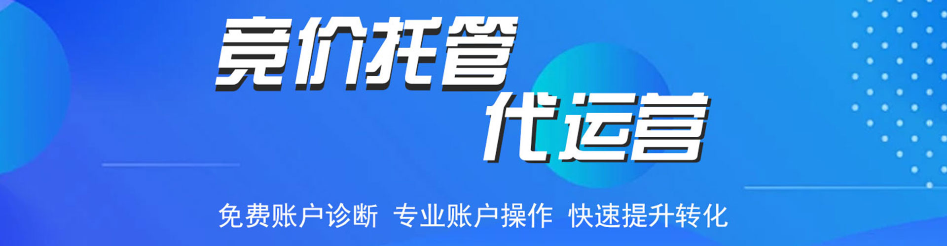 浏阳竞价代运营